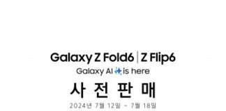 삼성전자 ‘갤럭시 Z 폴드6·Z 플립6’ 사전판매 실시
