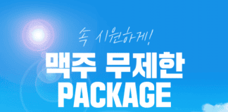 덥고 습한 장마철엔 ‘맥주 프리’ 제주 루체빌 호텔, 여름맞이 맥주 무제한 패키지 론칭