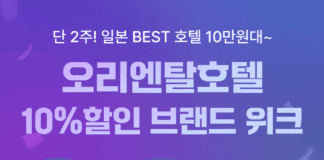 “일본 ‘오리엔탈 호텔’ 최저가는 여기어때에서만”…단독 브랜드 위크