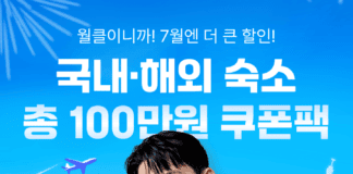 여기어때, ‘손세이셔널’한 여름 휴가 혜택 푼다