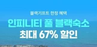 “특별한 숙박 경험 제공” 여기어때, 러쉬와 블랙 패키지 이벤트