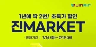 “놓칠 수 없는 찬스” 진에어, 2024년 하반기 진마켓 오픈
