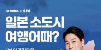 여기어때, 일본 ‘소도시’ 여행 띄운다