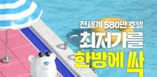 호텔스컴바인, 여름 휴가 시즌 맞이 신규 광고 캠페인 공개