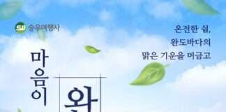 승우여행사, 완도에서 즐기는 해양치유여행 ‘해양우수여행’ 선정