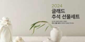 글래드 호텔, ‘2024 글래드 추석 선물세트’ 및 ‘추석 명절 음식 세트’ 판매
