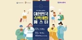 하나투어, ‘2024 숙박세일 페스타 추석편’ 참여