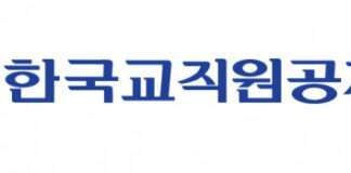 2024년 한국교직원공제회 신입사원 채용