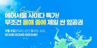 돌아온 시원함의 끝판왕! 에어서울, 연중 최대 규모 ‘사이다 특가’ 내일(4일)시작