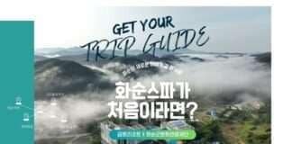 금호리조트, 로컬 매력 담은 ‘금호리조트 트립가이드’ 첫 발행