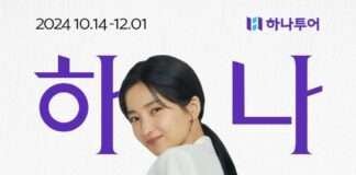 하나투어, 2024 전 지구적 여행 페스타 ‘하나국제여행제’ 캠페인 진행