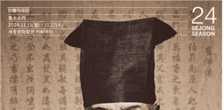 고전의 감동, 현대의 무대에서 재탄생하다 – 세종문화회관의 연극