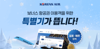 “연말에 마일리지로 제주도 가볼까” 대한항공, 제주행 마일리지 특별기 운영