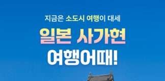 여기어때, 일본 소도시 사가현 숙소·항공 할인 혜택