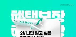 에어서울, 다카마쓰 최대 규모 테마파크 ‘뉴레오마월드’와 제휴