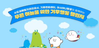 아시아나항공, ‘나의 항공 탄소 발자국 줄이기’이벤트 실시