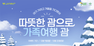 “따뜻한 괌으로 가족여행” 진에어, 괌 노선 프로모션 진행