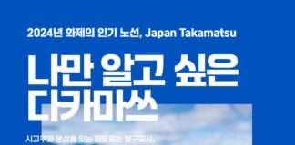 “나만 알고 싶은 겨울 여행지” 진에어, 다카마쓰 운임 할인 프로모션 진행