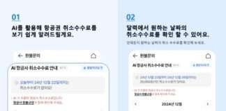 하나투어, 환불도 스마트하게! 업계 최초 ‘AI 환불금 캘린더’ 론칭