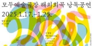모두예술극장, 새해 첫 공연으로 3인3색 연출 낭독공연 기획… 시대별 변모하는 장애 감수성 담은 해외희곡 3편 연속 상연