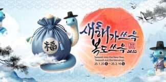한국민속촌 설날 세시행사 ‘새해가 쓰윽 복도 쓰윽’ 1월 25일 토요일부터 2월 16일 일요일까지 진행