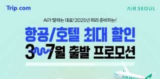 에어서울, AI와 함께 준비한 ‘항공&호텔 할인 프로모션’