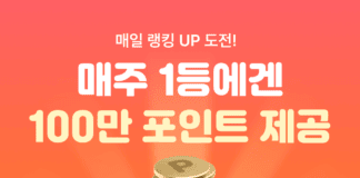 여기어때, 새해 이벤트…한 달간 매주 1등에게 100만 포인트