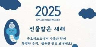 금호리조트, 전통놀이부터 요트 체험까지… 설 이벤트 진행