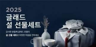 글래드 호텔, 다가오는 설 명절을 위한 2025 글래드 설 선물세트 & 설캉스(설+호캉스) 상품 선보여