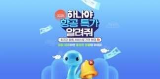 하나투어, 최저가 알림 서비스 오픈 기념 2025년 새해 프로모션 진행