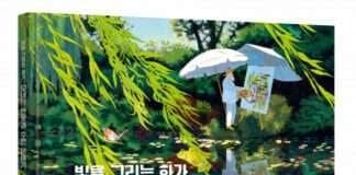 미래엔 아이세움 ‘빛을 그리는 화가, 모네의 연못과 수련 이야기’ 출간