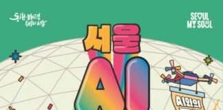 AI와 시민의 유쾌한 첫 만남… 서울시 ‘서울 AI 페스타’ 개최