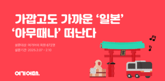 가깝고도 가까운 ‘일본’…’아무때나’ 떠난다