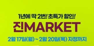 “올해도 놓칠 수 없는 혜택” 진에어, 25년 상반기 진마켓 티저 공개