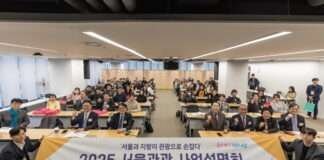 ‘서울과 지방, 관광으로 손잡고 함께 성장’ 서울관광재단, 2025 서울관광 사업설명회 성료