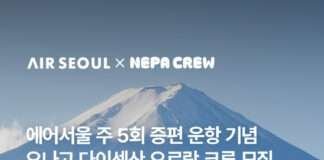 이제는 트래킹도 일본에서 한다∙∙ 에어서울 X 네파 크루 요나고 다이센산 스페셜 오르락 프로그램 진행