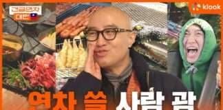 클룩, 대만관광청과 함께 ‘긴급연차여행’ 시즌4 콘텐츠 공개… 대만 여행 상품 최대 50% 할인 혜택까지!