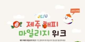 아시아나항공, 3월 제주 노선 마일리지 항공편 띄운다.