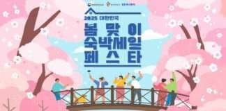 하나투어, ‘2025 대한민국 봄맞이 숙박세일 페스타’ 참여
