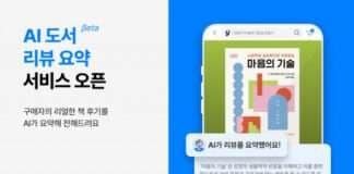 예스24, 간편하게 도서 후기 확인하는 ‘AI 리뷰 요약 서비스’ 오픈