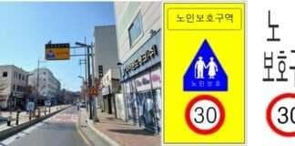 ‘노인 보행자가 많은 곳 27개소 교통안전 시설 점검’