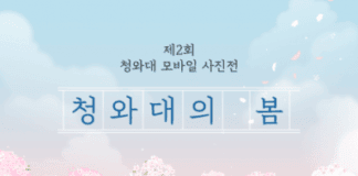 ‘제2회 청와대 모바일 사진전’ 개최, 봄날의 특별한 순간을 담아보세요