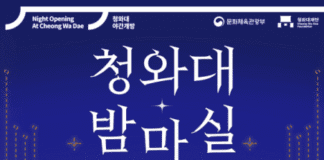 달빛 아래 즐기는 청와대… 5월 밤 ‘청와대 밤마실’ 열린다