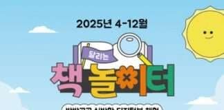방방곡곡 ‘달리는 책 놀이터’가 찾아갑니다