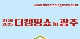 이엑스스포테인먼트 ‘2025 더캠핑쇼 in 광주’ 4월 10일 개최