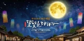 한국민속촌, 4월 19일부터 야간개장… 전통과 공포·추리·예술이 살아 숨 쉬는 밤 K-컬처 콘텐츠 총출동