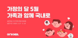 “가족 여행은 역시 5월, 국내로 떠난다”