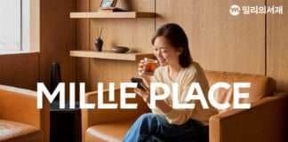 ‘독서와 사람이 이어지는 공간’ kt 밀리의서재, ‘밀리 플레이스’ 신규 서비스 공개