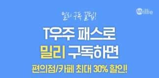 kt 밀리의서재, ‘T 우주’에 서비스 제공