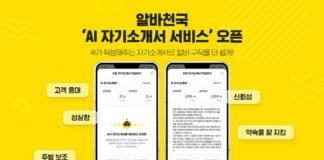 알바천국, 알바 구인구직 업계 최초 ‘AI 자기소개서 서비스’ 오픈